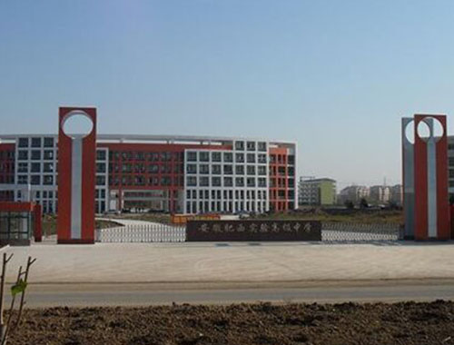 安徽东皖建设集团肥西高级实验中学